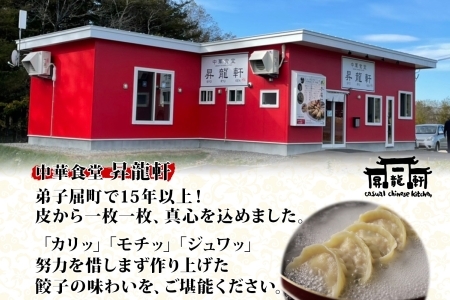 1810. よだれ餃子 10個入 2パック 計20個 餃子 ぎょうざ ギョウザ ギョーザ 生餃子 冷凍 中華 豚 肉 野菜 厚皮 焼き 惣菜 おかず 昇龍軒 送料無料 北海道 弟子屈町 8000円