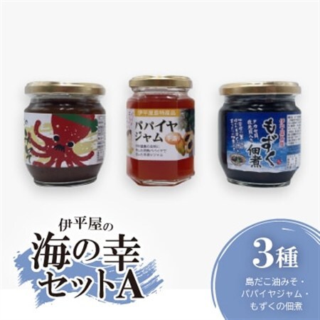 伊平屋の海の幸セットA(島だこ油みそ・パパイヤジャム・もずくの佃煮)【1517148】