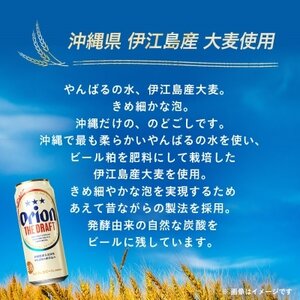 オリオンビール オリオン ザ・ドラフト(500ml×24本)【1521181】