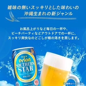 オリオンビール オリオン サザンスター(350ml×24本)【1521191】