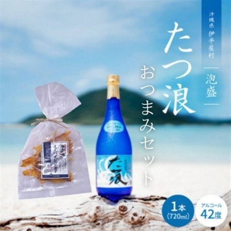 泡盛 たつ浪 2007年・2008年ブレンド42度＆ミーバイジャーキー【1575014】