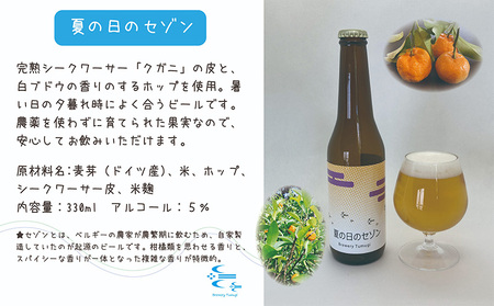 久米島の恵みをたっぷり使用「久米島産ビール飲み比べ３本セット」