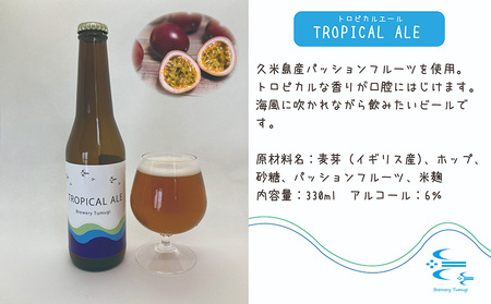 久米島の恵みをたっぷり使用「久米島産ビール飲み比べ３本セット」