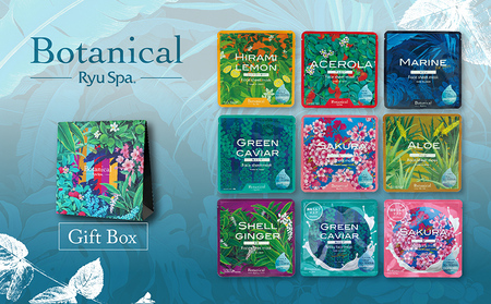 【ポイントピュール】Botanicalシリーズ　フェイスマスク9枚セット（ギフトBOX入り） 贈り物 プレゼント 贈答 プチギフト 美肌 お手入れ パック おもてなし 受賞 ボタニカル ネイチャー 植物由来 生命 自然 パワー 海 太陽 紫外線 沖縄 南国