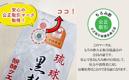 琉球・久米島 黒麹もろみ酢（黒糖入り）900ml×3本セット