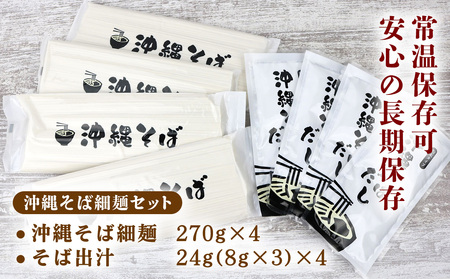 沖縄そば 出汁付（細麺）12人前 沖縄そば