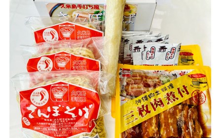 久米島手打風『さんぼそば』生麺6食セット