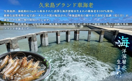 【久米総合開発】活き〆急速冷凍 久米島ブランド車海老 中サイズ 1.5kg 海の幸 海鮮 車えび クルマエビ くるまえび 高級 食材 生食 刺身 鮮度抜群 プリプリ 甘み 旨味 ギフト グルメ お祝い 贈答品 贈り物 お取り寄せ 土産