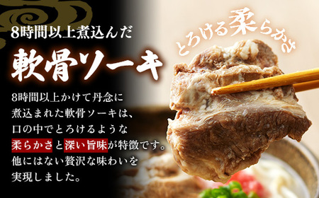 ソーキそば＋三枚肉そば 8食セット - 沖縄そば金太郎 豚骨ベース お肉食べ比べセット 沖縄県 八重瀬町【価格改定Y】