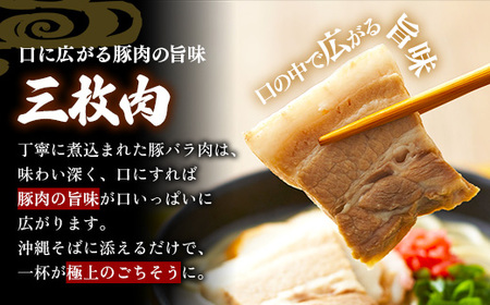 ソーキそば＋三枚肉そば 8食セット - 沖縄そば金太郎 豚骨ベース お肉食べ比べセット 沖縄県 八重瀬町【価格改定Y】