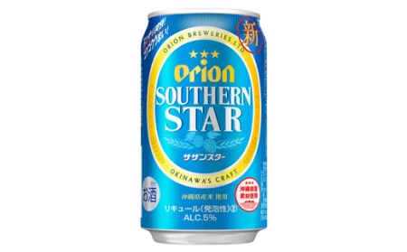 【定期便3回】オリオンサザンスター・超スッキリの青350ml×24缶　が毎月届く