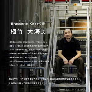 鶴居村 【定期便】Brasserie Knotのレギュラービール4本+東北海道限定ビール2本セット 12回（道東限定ビール ご当地 地ビール ビール お酒 フルーティ 芳醇 ギフト 家飲み 詰め合わせ お中元 お歳暮 缶 缶ビール ペールエール ホップ 爽快感 柑橘 ブルワリー ブラッスリーノット 晩酌 Beer 醸造所 プレゼント 北海道 ふるさと納税 ふるなび  ）