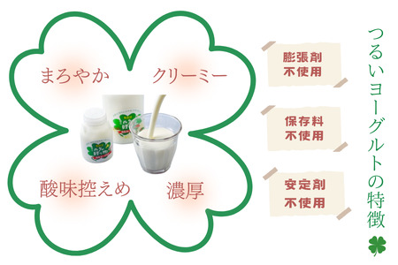 鶴居村 飲むヨーグルト　ミルクの贈り物セット　【定期便】 6か月
