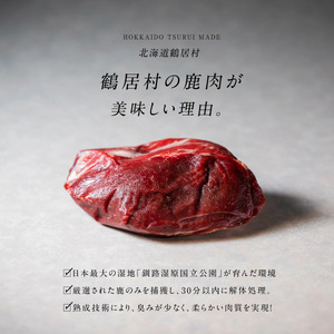 鶴居村特産 エゾ鹿モモ肉ブロック　400g×2パック