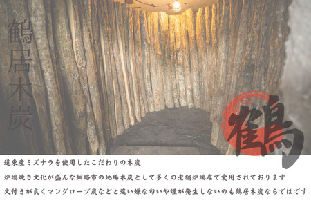 鶴居村 熟練の職人が製炭した　鶴居木炭　15kg　長炭30cmカット( キャンプ アウトドア バーベキュー BBQ ミズナラ 炭 木炭   消臭 火鉢 囲炉裏 炭 七輪 煙が少ない 行楽 安全 北海道 ふるさと納税 ふるなび  ）