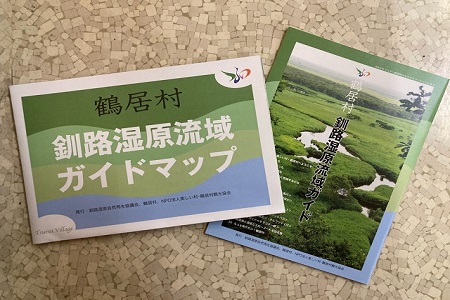 鶴居村 鶴居村　釧路湿原流域ガイドマップ×2枚セット　冊子付