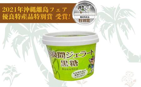 お菓子 黒糖ジェラート＆アイスクリーム 2種類・たらまジェラート黒糖＆PREMIUM黒糖アイス 8個 ( 2種 × 4個 )
