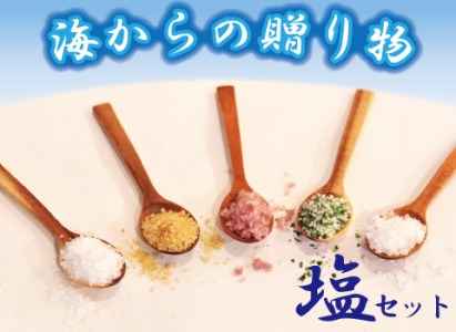 海からの贈り物