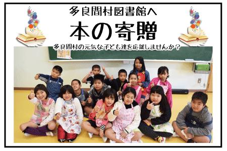 多良間村図書館に『本』を寄贈