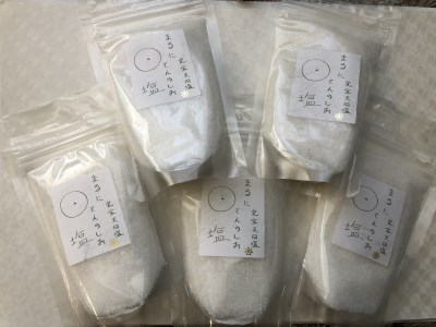 まるにてんの塩5個セット(120g×5)