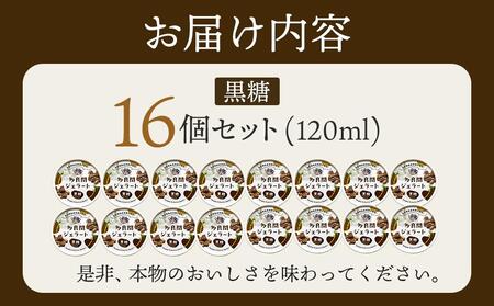 【ふるさと納税】お菓子 ジェラート 1種類・多良間ジェラート黒糖 16個 ( 1種 × 16個 ) | 沖縄 アイス ジェラート 人気