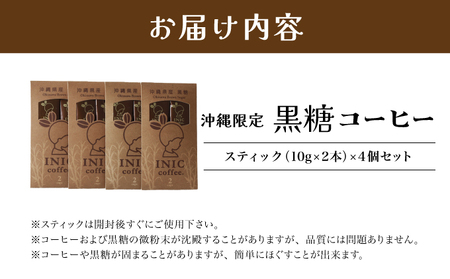 黒糖コーヒー 沖縄県限定 波照間島産 2CUP×4個セット