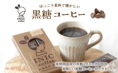 黒糖コーヒー 沖縄県限定 波照間島産 セットA 2CUP＋ボトル100g