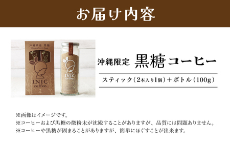 黒糖コーヒー 沖縄県限定 波照間島産 セットA 2CUP＋ボトル100g