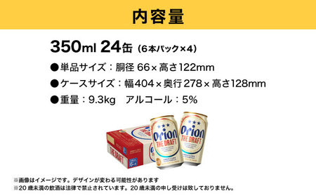 ビール オリオン ザ・ドラフト 350ml 24缶