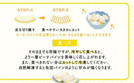 2026年 先行予約 小玉 ピーチパイン 約3.5kg 6~9玉 ★西表島ふる~つらんど★美味しさギュッと! 果物 フルーツ パイン 026-a003_2026