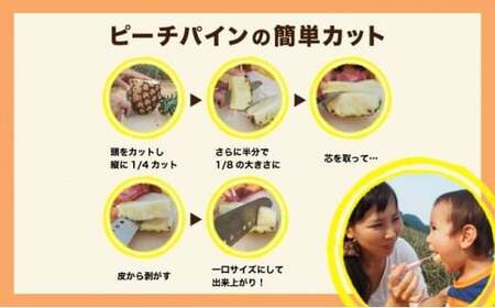 ピーチパイン 約7kg