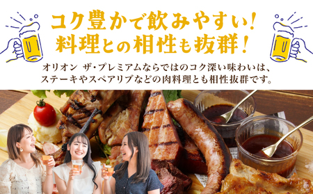 ビール オリオン ザ・プレミアム 缶350ml 24本 6缶パック×4入