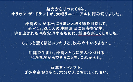 オリオン ザ・ドラフト