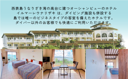 イルマーレウナリザキ 宿泊代割引クーポン券 3千円分