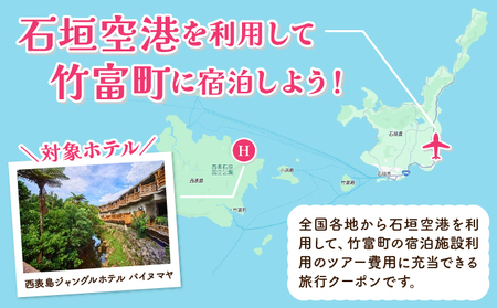 沖縄県竹富町 日本空輸株式会社 旅行クーポン 12,000円分
