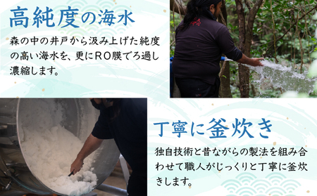 沖縄黒島の塩セット(定番)【061-a001】