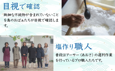 沖縄黒島の塩セット(定番)【061-a001】