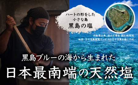 沖縄黒島の塩セット(満月・新月)【061-a002】
