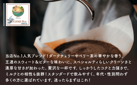 ☆自家焙煎のこだわりコーヒー☆ Kohama Blue 豆　【Sakurai Coffee】 中深煎り 250g×1