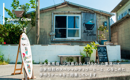 ☆自家焙煎のこだわりコーヒー☆ Kohama Blue 豆　【Sakurai Coffee】 中深煎り 250g×1