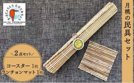 月桃の民具セット