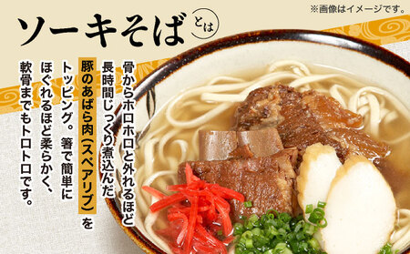 ひまわり ソーキそば 3食 箱入 2パック