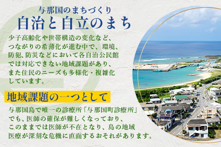 【返礼品なし】日本最西端の地 与那国島の未来の為の応援寄附(10000円) 国境の島 与那国町 返礼品無し Y004