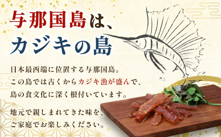 カジキのジャーキー・カンダイイユのセット（合計6袋）3種類 プレーン ピリ辛 おつまみ お酒のお供 与那国 G001