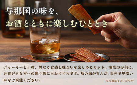 カジキのジャーキー・カンダイイユのセット（合計6袋）3種類 プレーン ピリ辛 おつまみ お酒のお供 与那国 G001