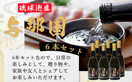 与那国 30度 720ml ≪6本≫ E004 ｜沖縄県 与那国町 与那国島 日本最西端 泡盛 酒 お酒 地酒 島酒 30度 720ml 崎元酒造所 父の日 敬老の日 お中元 お歳暮 ギフト プレゼント 誕生日 記念 贈答 贈物