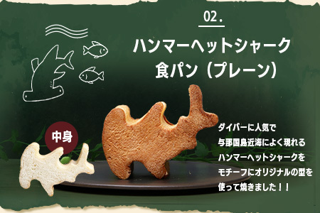 ヨナグニウマとハンマー君の食パン 島カヌレBOX J001 ハンマーヘッドシャーク 与那国島 日本最西端のパン屋 パネス 焼菓子 パン カヌレ お菓子