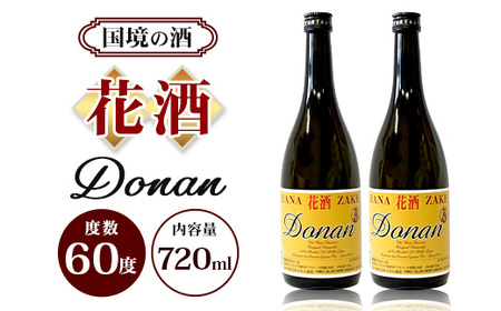 花酒60度 720ml ≪2本≫ D0021｜沖縄県 与那国町 与那国島 花酒 泡盛