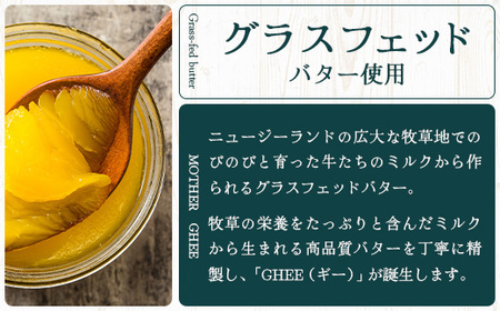 「与那国島製造MOTHER GHEE」350g×1本 MG-4 ギー バターオイル バター 美容 健康 バターコーヒー グラスフェッドミルク アーユルヴェーダ オーガニック
