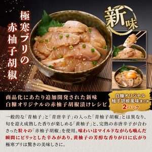 天然極寒ぶり 厳選3種漬け丼の素セット【600g】_A014-0956